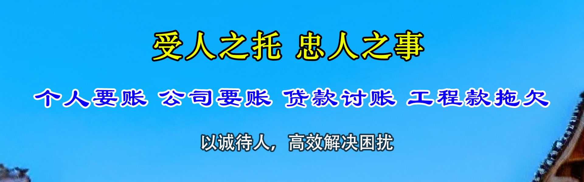 槐荫清债公司
